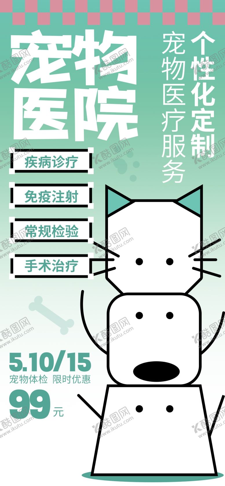 编号：27105002272158052294【酷图网】源文件下载-宠物医院