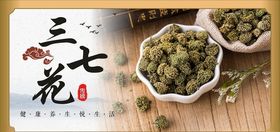 三七