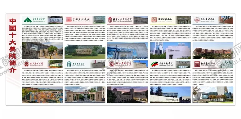 编号：15951504301106238483【酷图网】源文件下载-中国十大美院简介