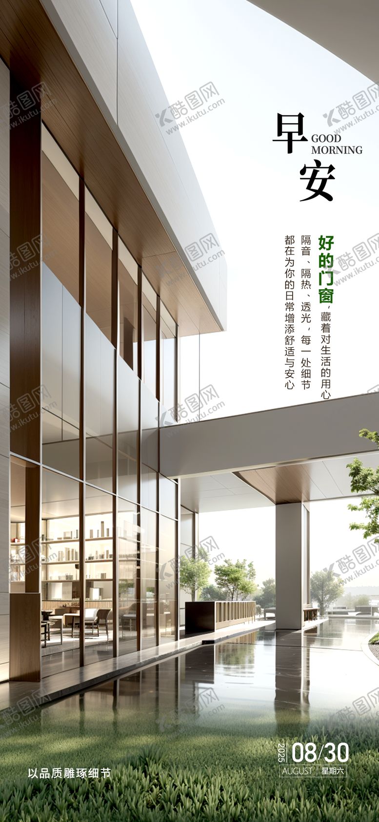 编号：42525311071221414842【酷图网】源文件下载-门窗早安