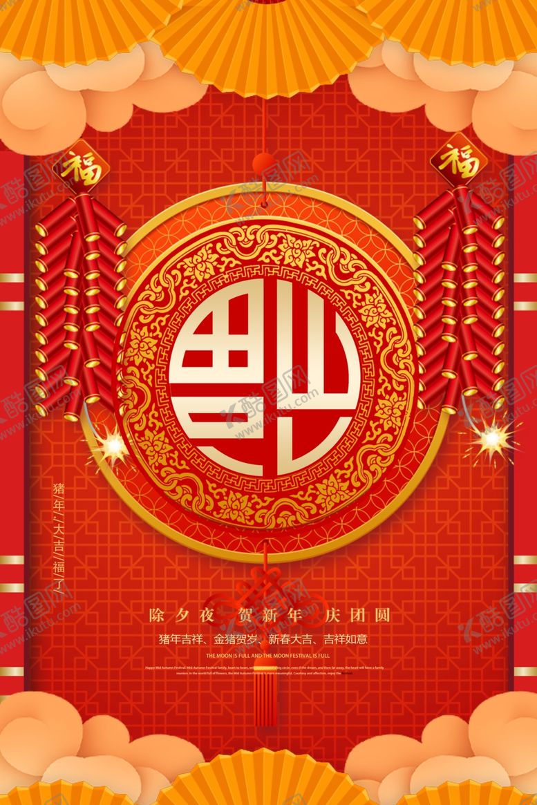 编号：10887009290836581102【酷图网】源文件下载-新春送福