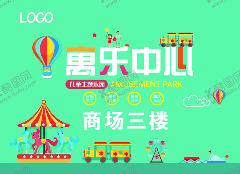 编号：96725106271635152419【酷图网】源文件下载-儿童乐园