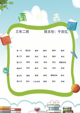 课程表