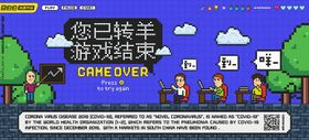 地产热点创意防疫像素海报