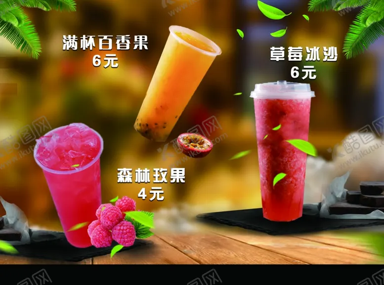 编号：39241512230139386390【酷图网】源文件下载-奶茶海报
