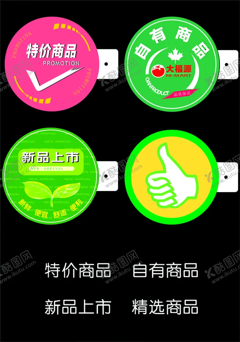编号：86318701131104311217【酷图网】源文件下载-圆牌1特价商品