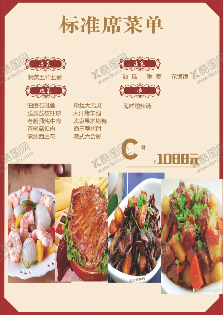 编号：23180106142241536933【酷图网】源文件下载-菜单