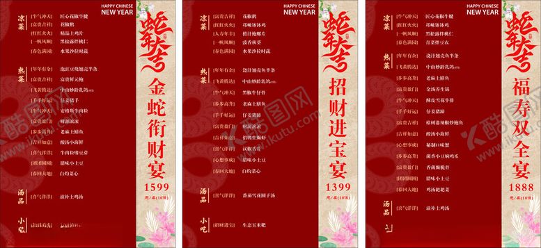 编号：15012102261916088051【酷图网】源文件下载-年夜饭菜单