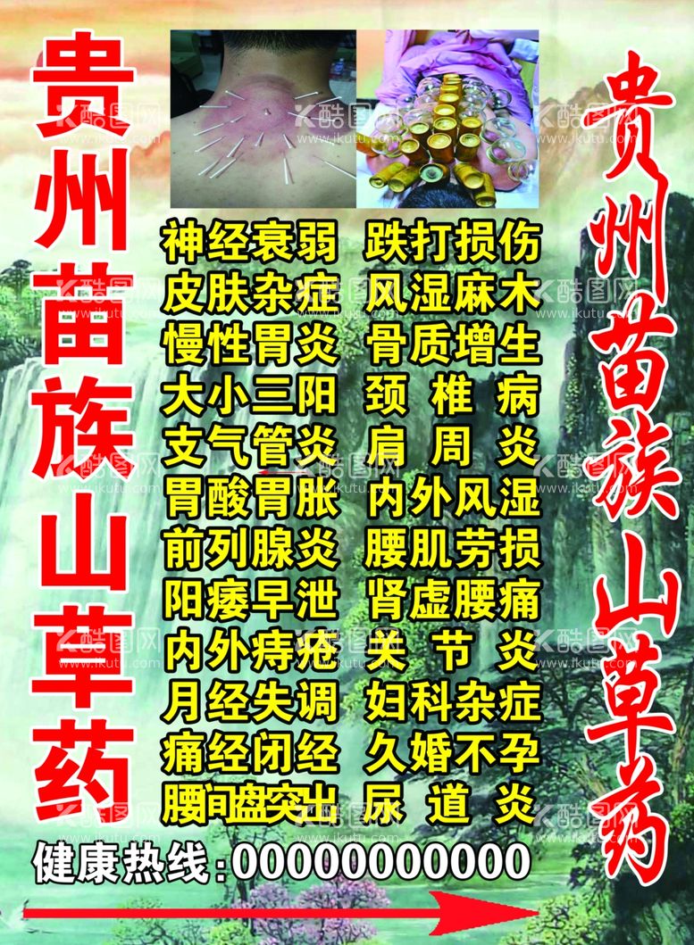 编号：15905911251030525770【酷图网】源文件下载-苗族山草药 秘方 偏方 灯箱