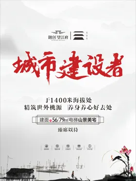 中式地产海报别墅房广告广告素材