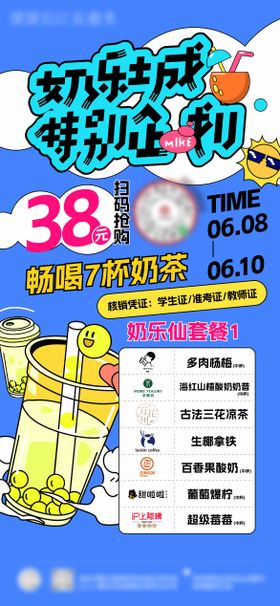 奶茶海报