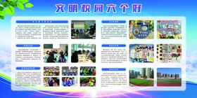 文明校园六个好2.4*1.2m
