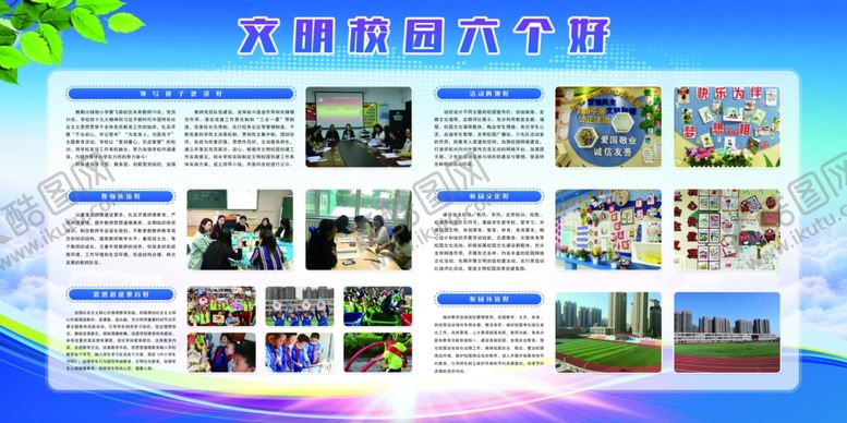 编号：18114505081842568380【酷图网】源文件下载-文明校园六个好2.4*1.2m