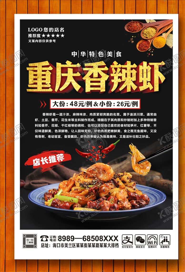 编号：83135309260126332919【酷图网】源文件下载-香辣虾