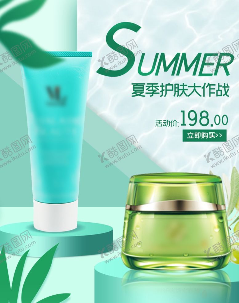 编号：71341907141610406538【酷图网】源文件下载-化妆品促销