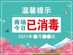 今日已消毒