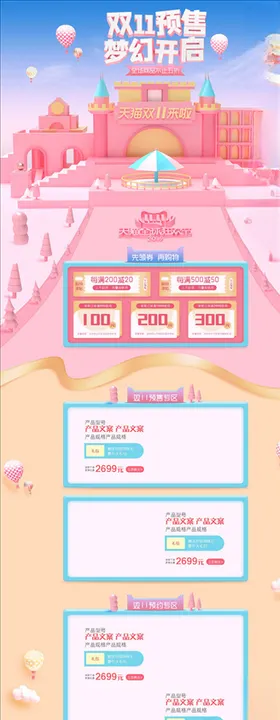 双11详情页护肤品年中大促首
