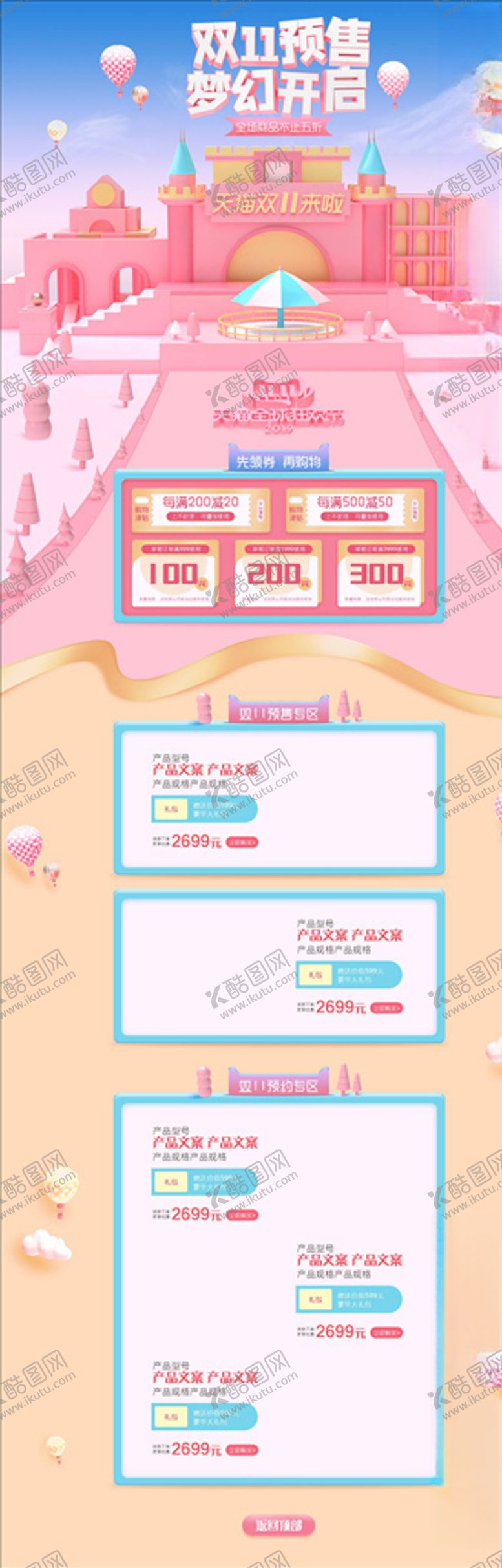 编号：73109705052032388823【酷图网】源文件下载-双11详情页
