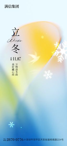 立冬节气移动端海报