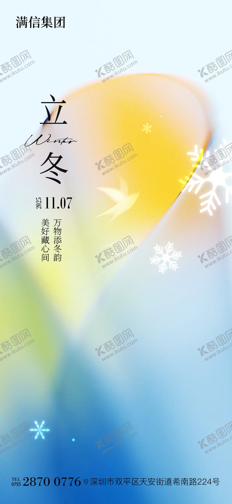 编号：60348111010228471426【酷图网】源文件下载-立冬节气移动端海报