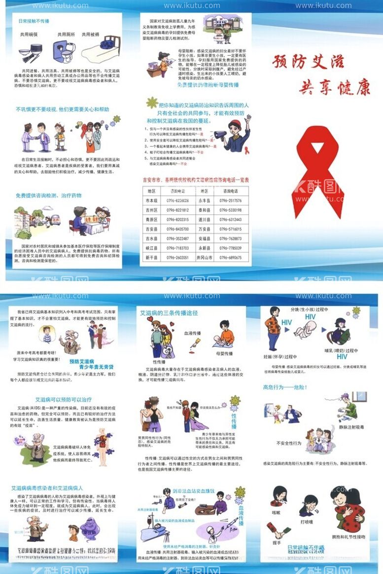 编号：28845812122011003265【酷图网】源文件下载-预防艾滋病