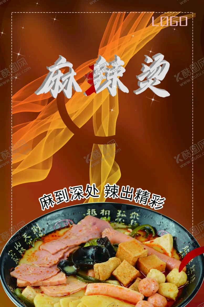 编号：12538010080231187614【酷图网】源文件下载-麻辣烫