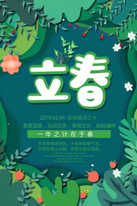 立春质感开始柳树新中式