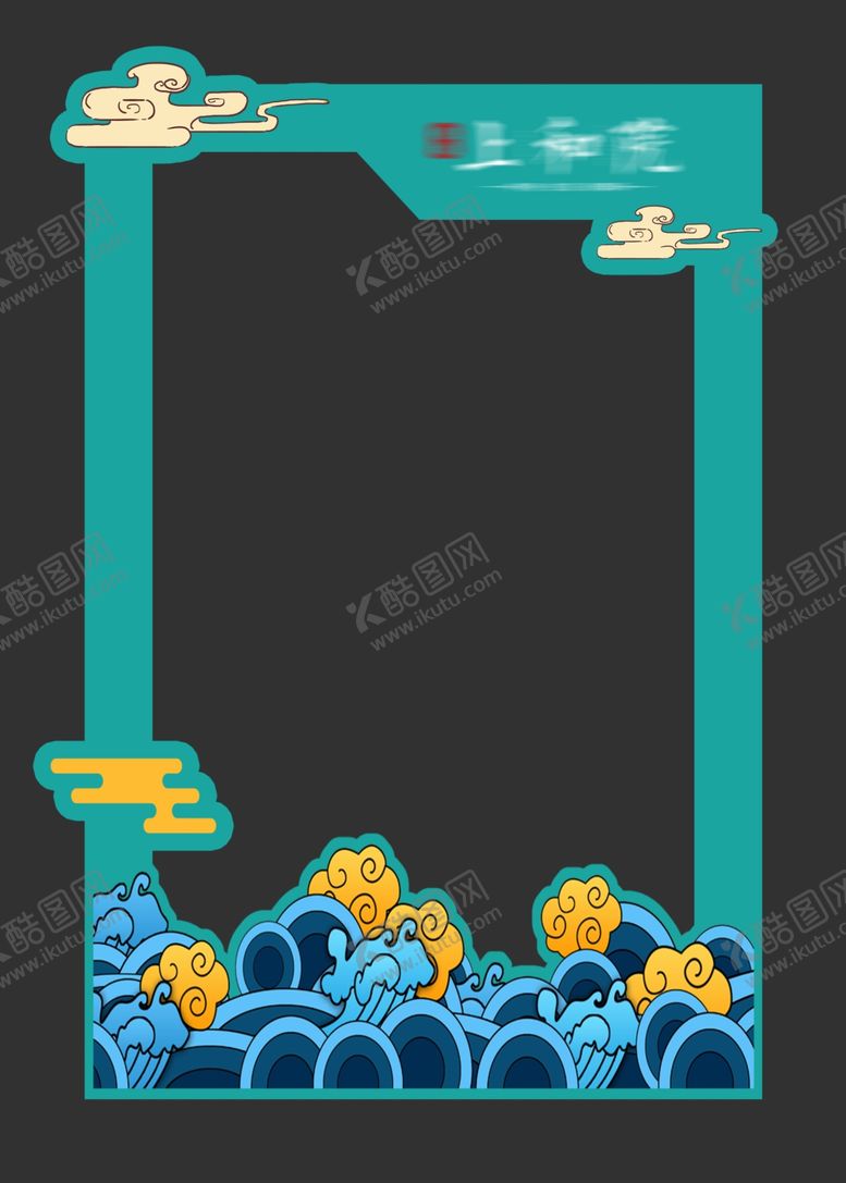 编号：92490209200712539140【酷图网】源文件下载-合影框