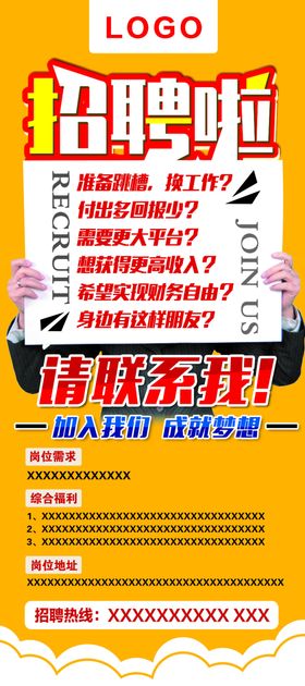 招聘X展架易拉宝