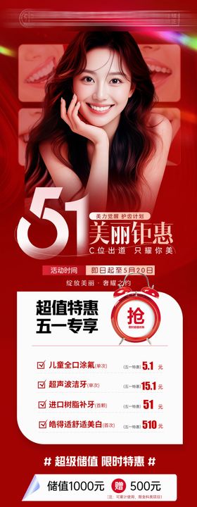 口腔五一劳动节