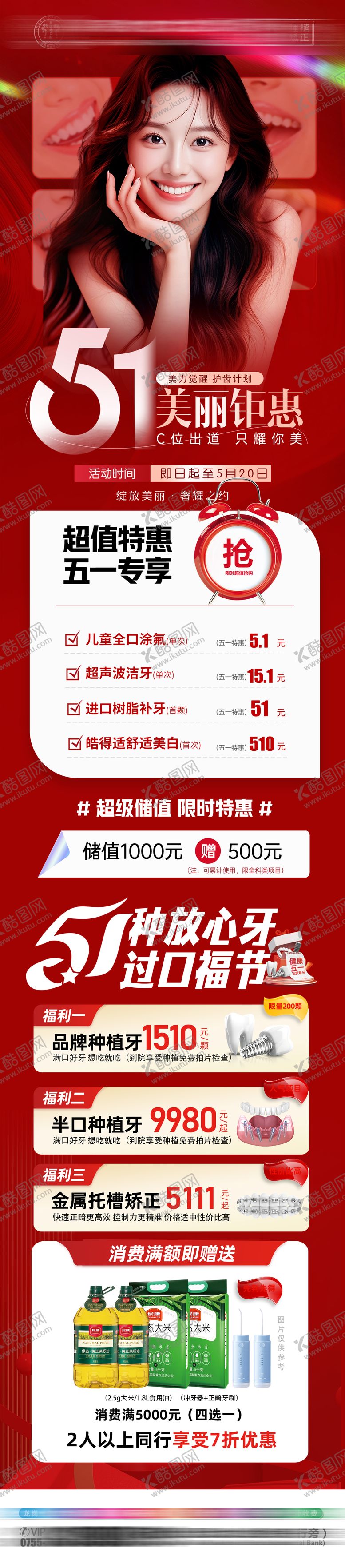 编号：80684804250205551244【酷图网】源文件下载-五一劳动节口腔活动