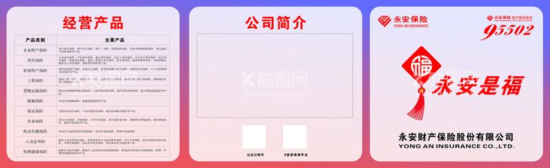 编号：95147511240016127475【酷图网】源文件下载-永安保险前台柜台文化墙