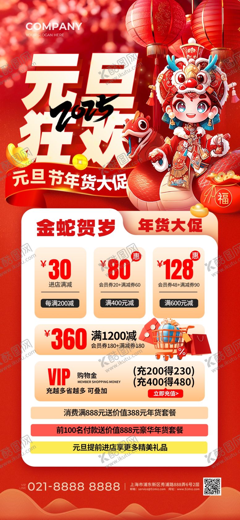 编号：94922203011153259197【酷图网】源文件下载-新年促销海报