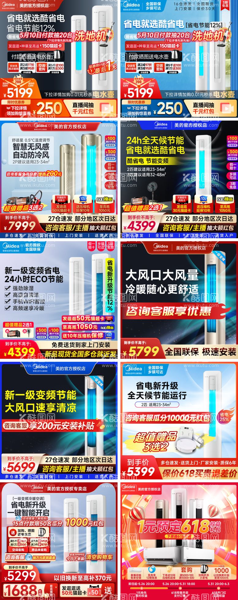 编号：34890312030437156763【酷图网】源文件下载-空调直通车banner