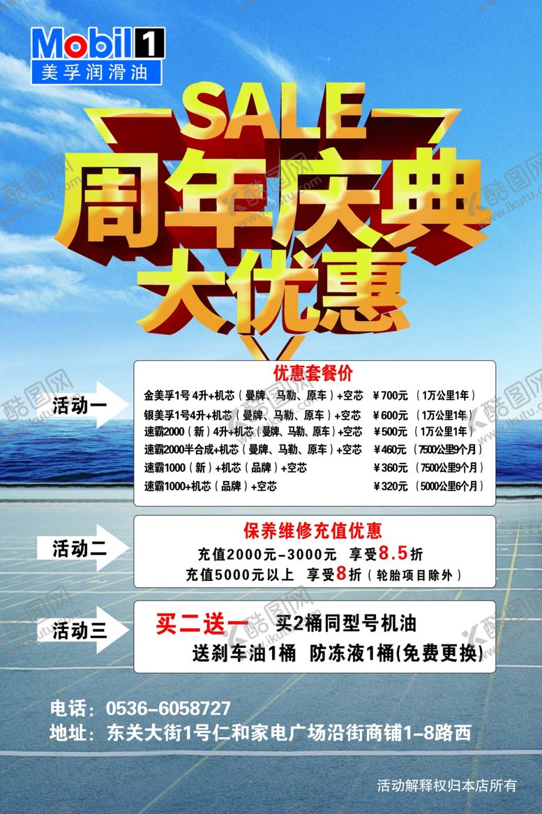 编号：34313309240613318334【酷图网】源文件下载-周年庆典