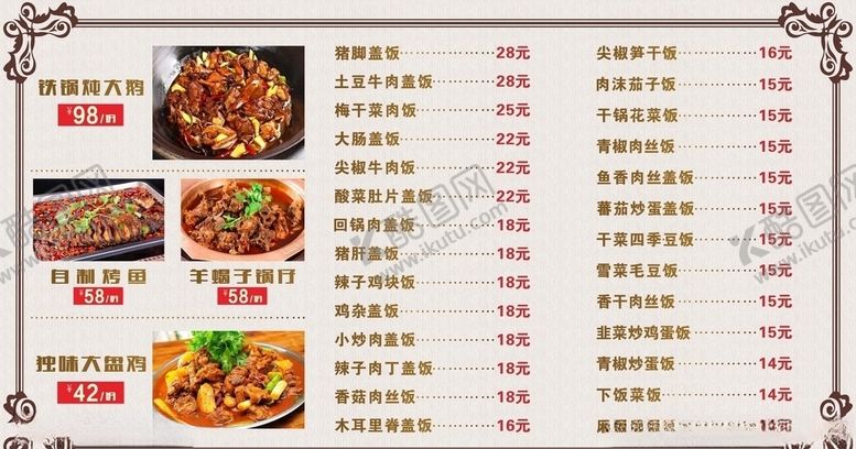 编号：43616604130038266727【酷图网】源文件下载-菜谱菜单