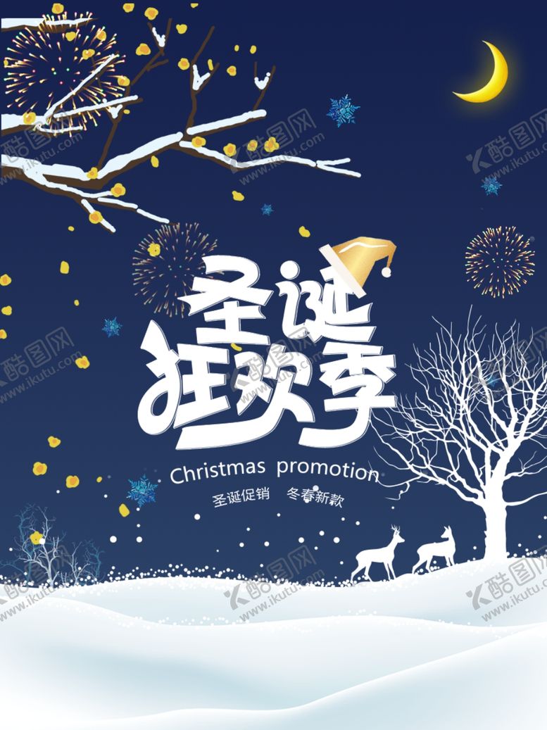 编号：72069704171408188933【酷图网】源文件下载-圣诞节唯美海报