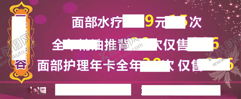编号：57484504200228205713【酷图网】源文件下载-二楼美容