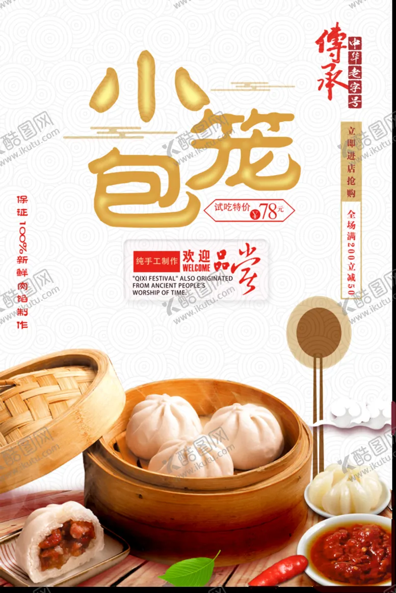 编号：29718609210707317623【酷图网】源文件下载-小笼包