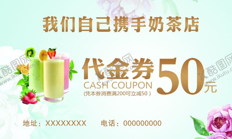 编号：13139202022104256928【酷图网】源文件下载-奶茶代金券