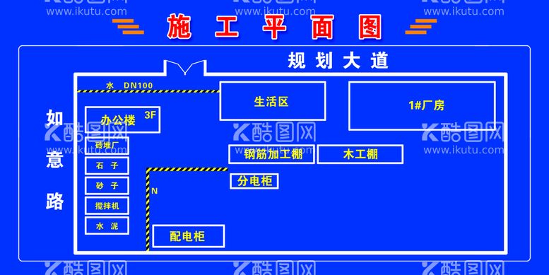 编号：31470509190535006201【酷图网】源文件下载-施工平面图