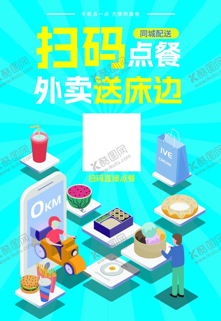编号：26286601231447068245【酷图网】源文件下载-外卖点餐