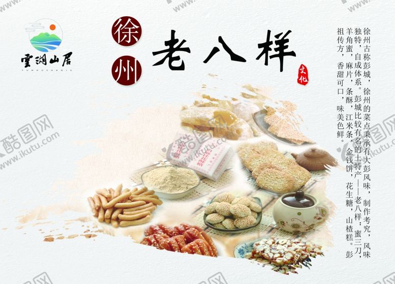 编号：47184407131812434107【酷图网】源文件下载-徐州特产