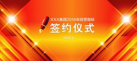 签约仪式
