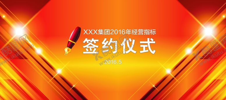 编号：22584307141452453105【酷图网】源文件下载-签约仪式
