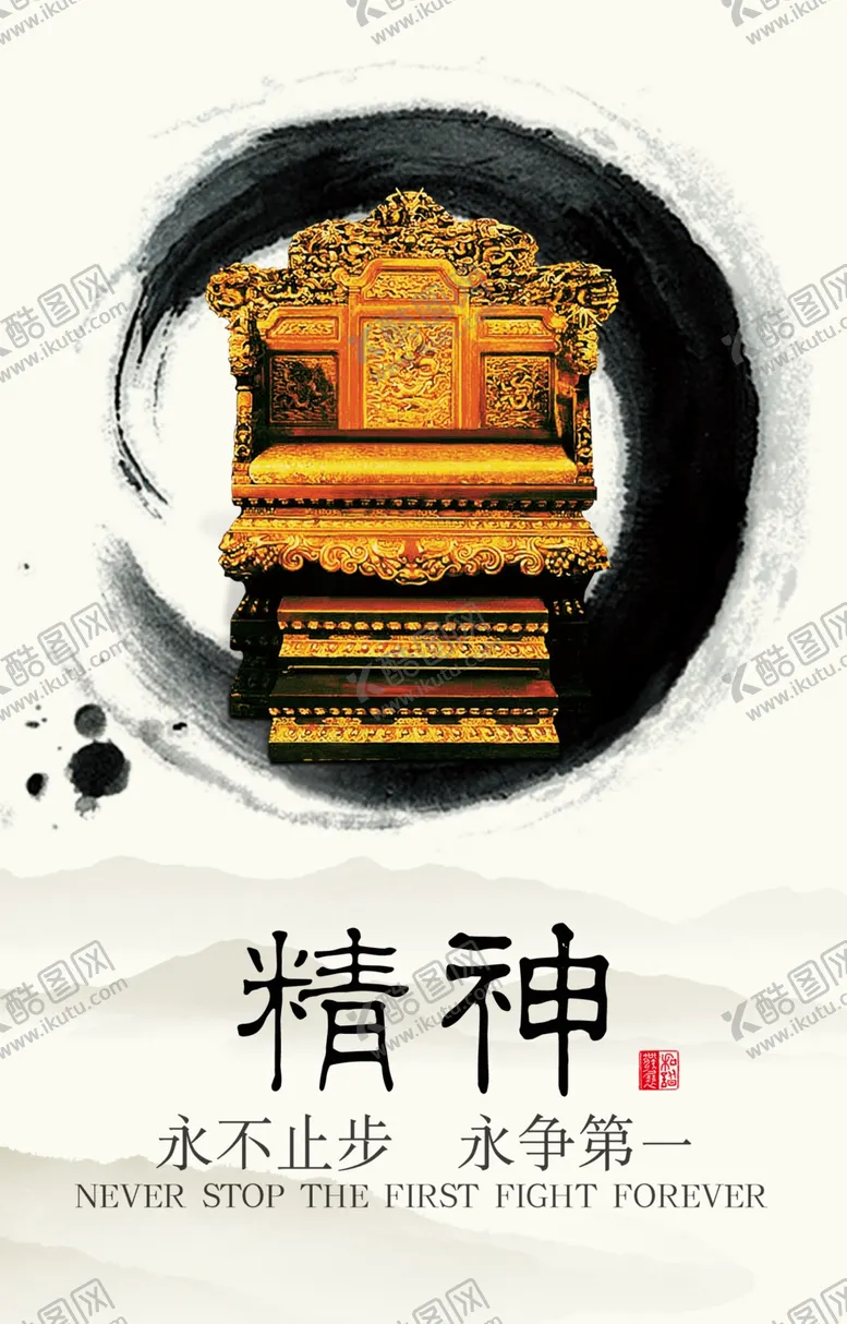 编号：20587006231453207773【酷图网】源文件下载-精神