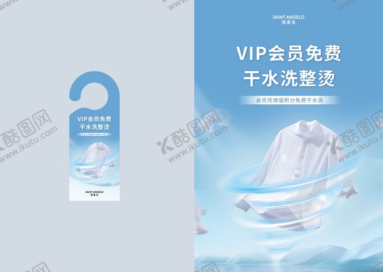 编号：90417206291725019518【酷图网】源文件下载-VIP会员免费干冰清洗挂饰