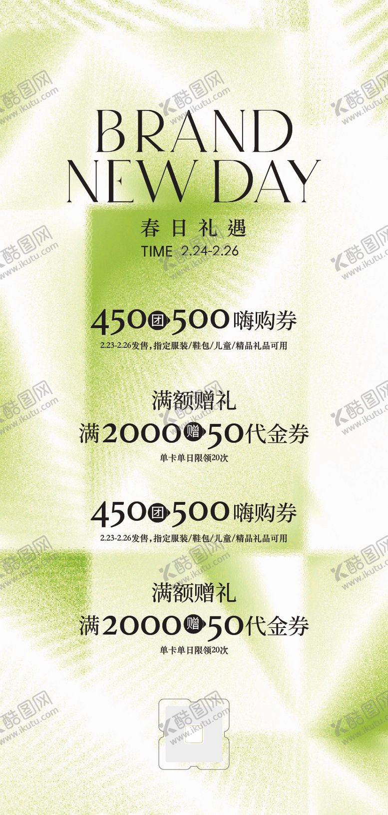 编号：24418103080128052440【酷图网】源文件下载-春日促销宣传海报