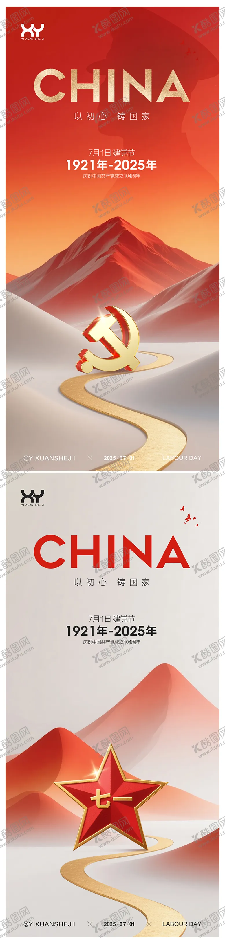 编号：40168806231612288852【酷图网】源文件下载-71建党节节日系列海报