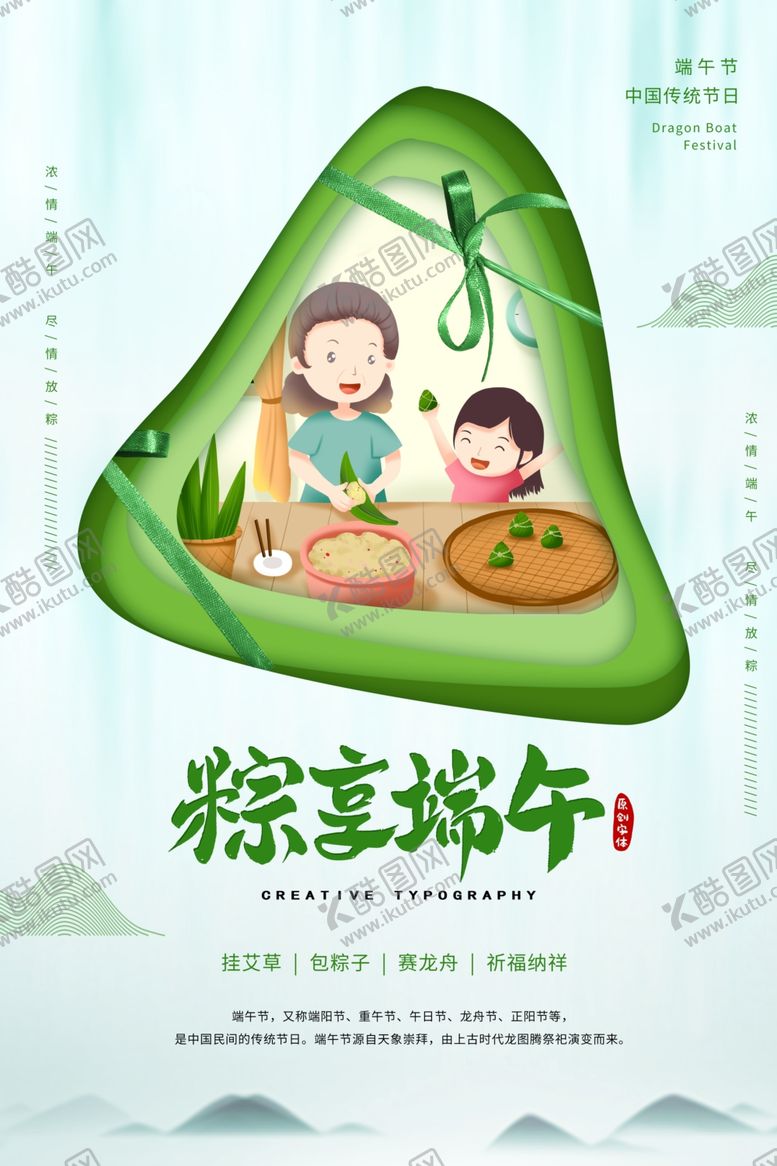 编号：84612910110710493229【酷图网】源文件下载-端午古风传统复古夏季国风海报